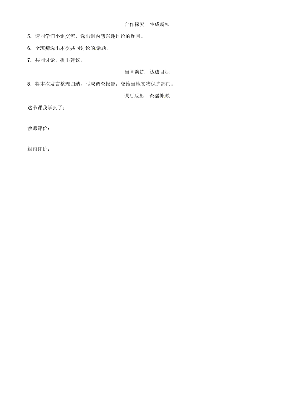 秋八年级语文上册 第四单元 口语交际《开一次头脑风暴会》导学案 （新版）语文版-（新版）语文版初中八年级上册语文学案_第2页