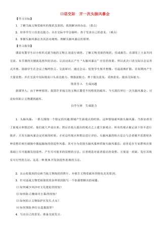 秋八年级语文上册 第四单元 口语交际《开一次头脑风暴会》导学案 （新版）语文版-（新版）语文版初中八年级上册语文学案