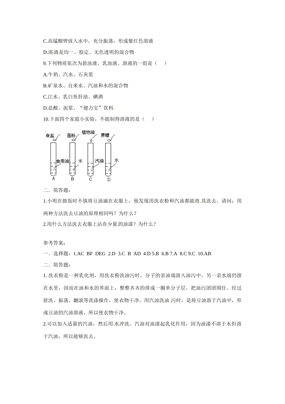 九年级化学下册《7.5 乳化作用》同步练习 粤教版_第2页