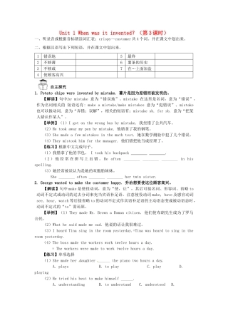 金识源秋九年级英语全册 Unit 1 When was it invented？（第3课时）学案 鲁教版五四制-鲁教版五四制初中九年级全册英语学案