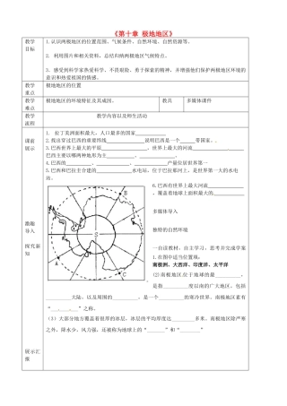 辽宁省抚顺市第二十六中学七年级地理下册《第十章 极地地区》教学案1 新人教版