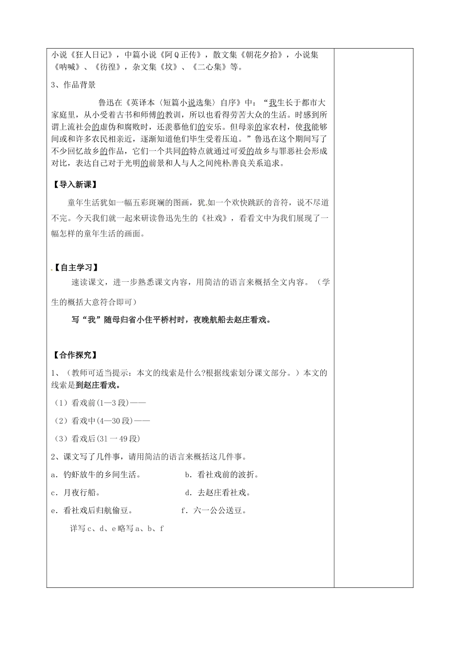 新疆克拉玛依市第六中学七年级语文下册 第16课《社戏》导学案（无答案） 新人教版_第2页