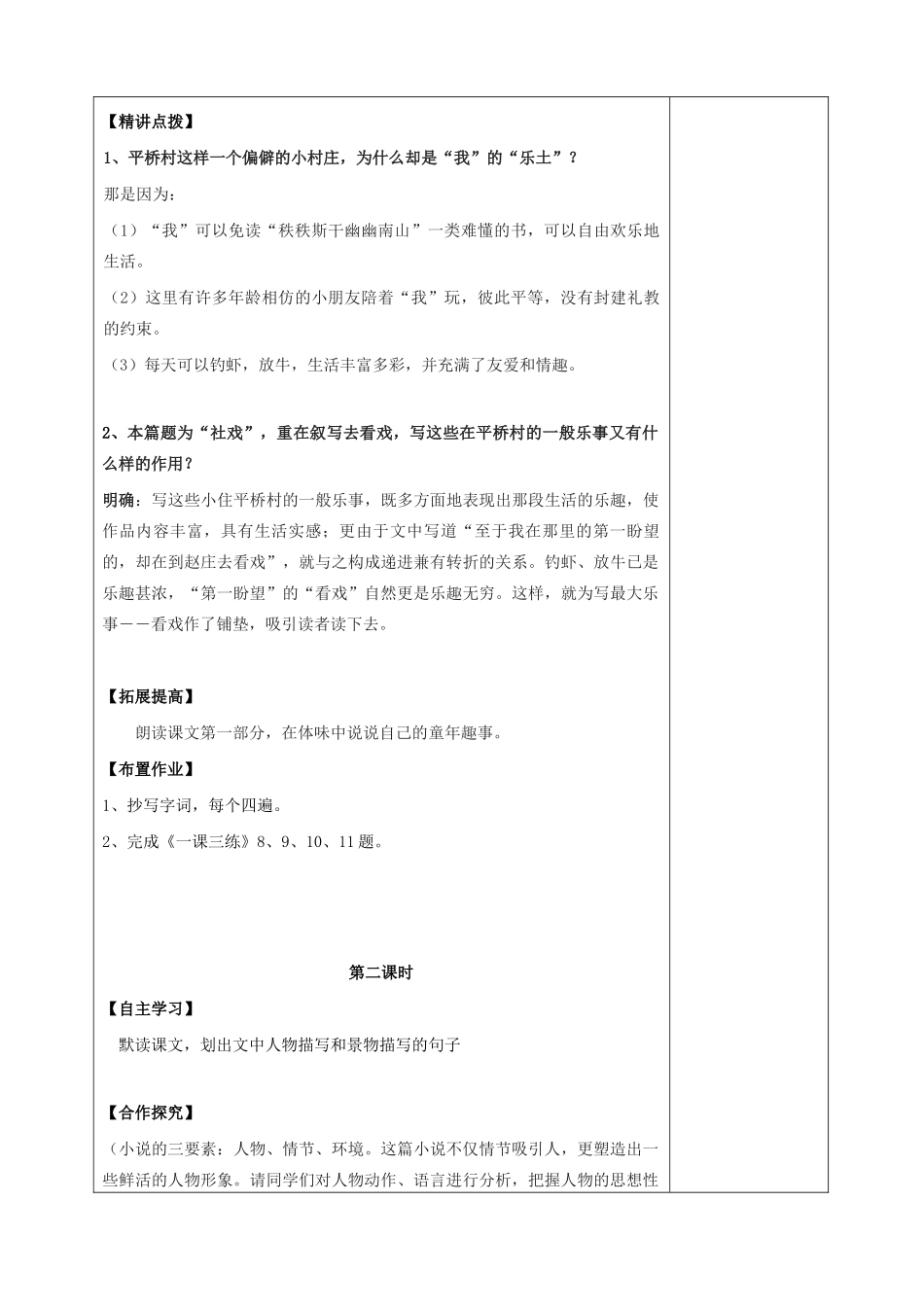 新疆克拉玛依市第六中学七年级语文下册 第16课《社戏》导学案（无答案） 新人教版_第3页