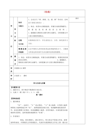 新疆克拉玛依市第六中学七年级语文下册 第16课《社戏》导学案（无答案） 新人教版