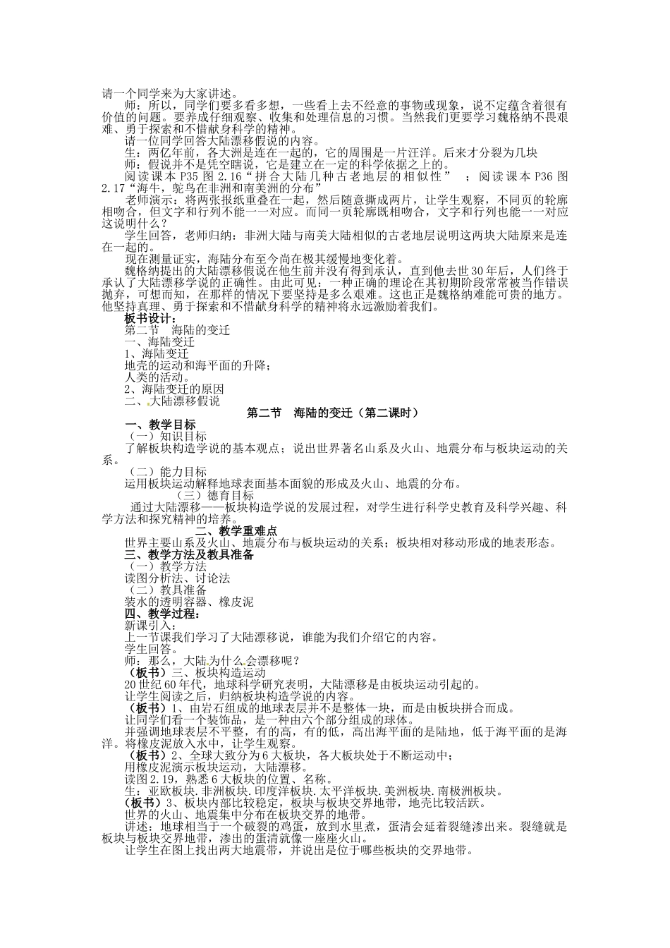 四川省崇州市白头中学七年级地理上册 2.2 海陆的变迁教案 新人教版_第2页
