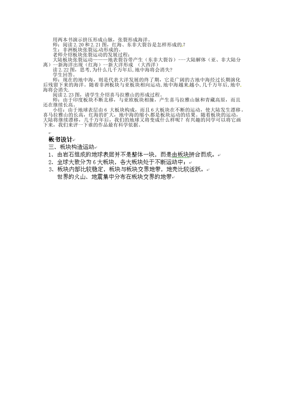 四川省崇州市白头中学七年级地理上册 2.2 海陆的变迁教案 新人教版_第3页