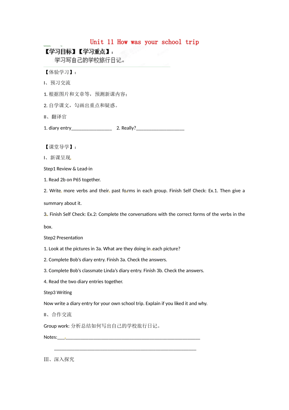 四川省蓬安县七年级英语下册 Unit 11 How was your school trip（第5课时）导学案（无答案）（新版）人教新目标板_第1页