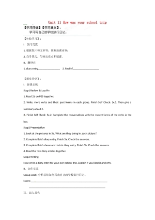四川省蓬安县七年级英语下册 Unit 11 How was your school trip（第5课时）导学案（无答案）（新版）人教新目标板