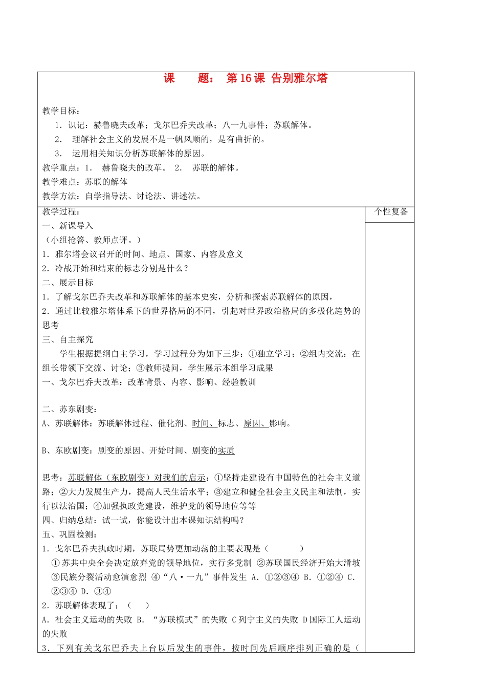 九年级历史下册 第16课 告别雅尔塔教学案 北师大版_第1页