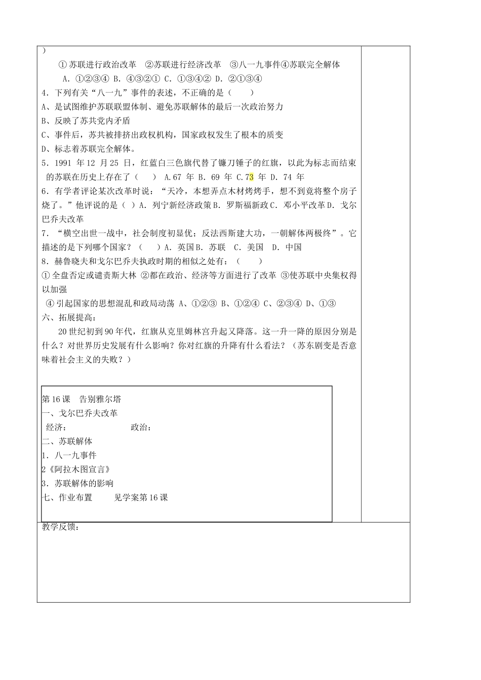 九年级历史下册 第16课 告别雅尔塔教学案 北师大版_第2页