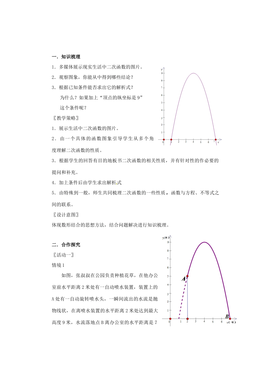 九年级数学下册 二次函数的实际应用教学案 北师大版_第2页