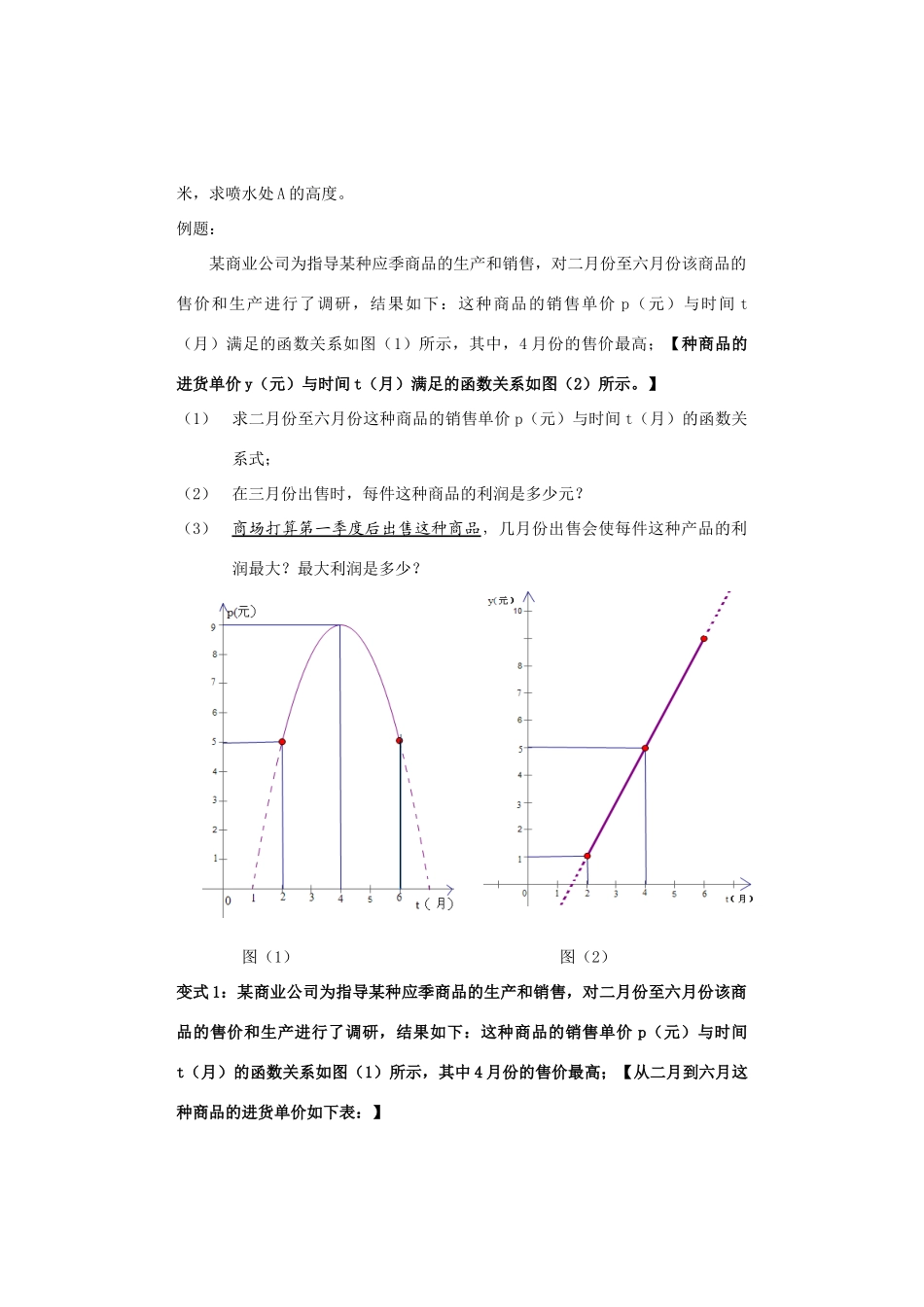 九年级数学下册 二次函数的实际应用教学案 北师大版_第3页