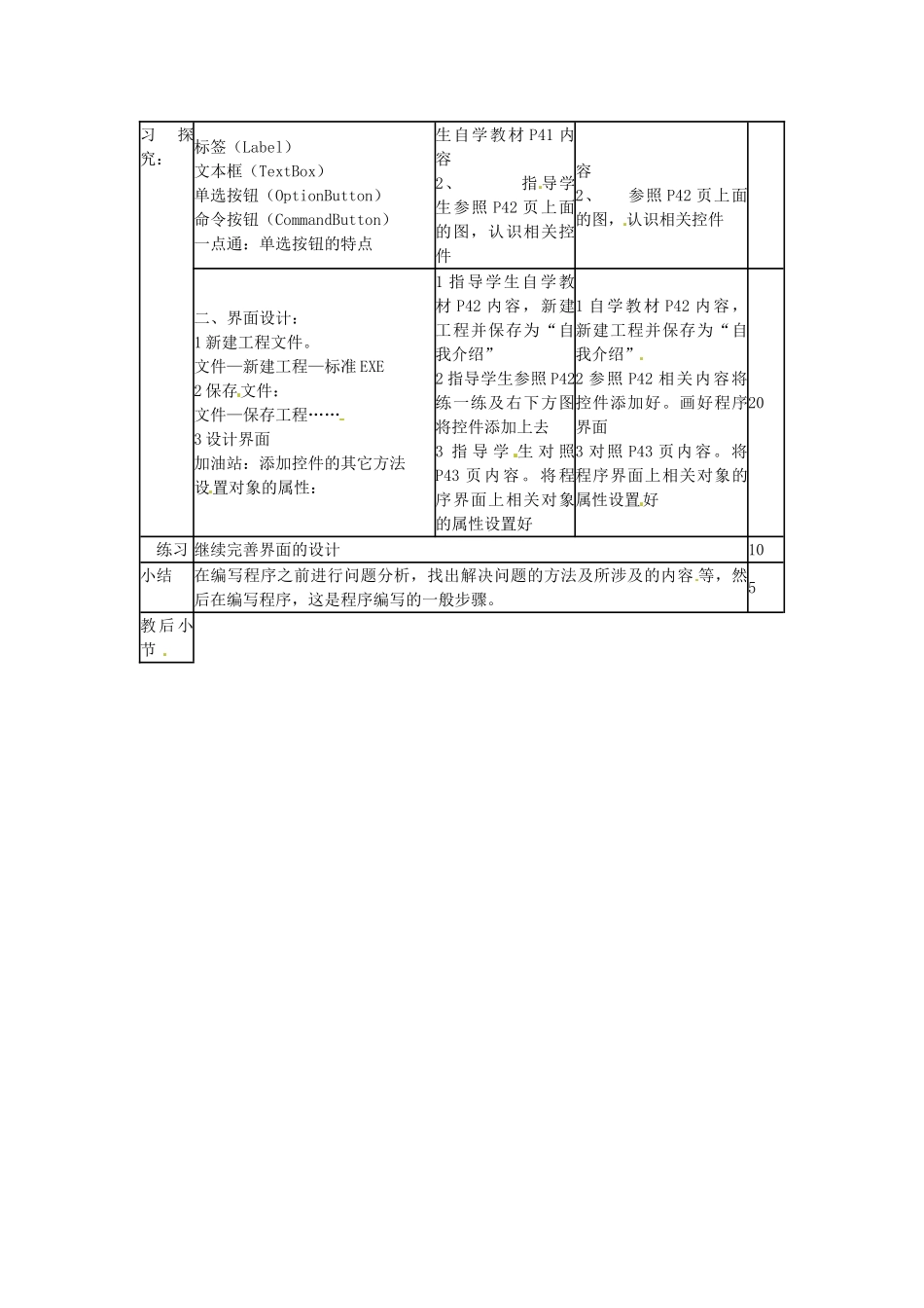 山东省郯城第三中学初中信息技术 自我介绍教案1_第2页