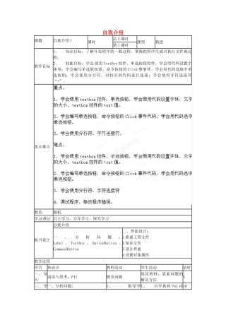 山东省郯城第三中学初中信息技术 自我介绍教案1