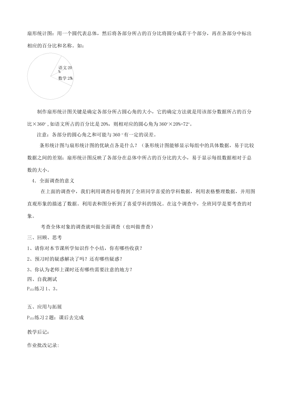 山东省东营市河口区实验学校七年级数学下册《101统计调查（一）》学案_第2页