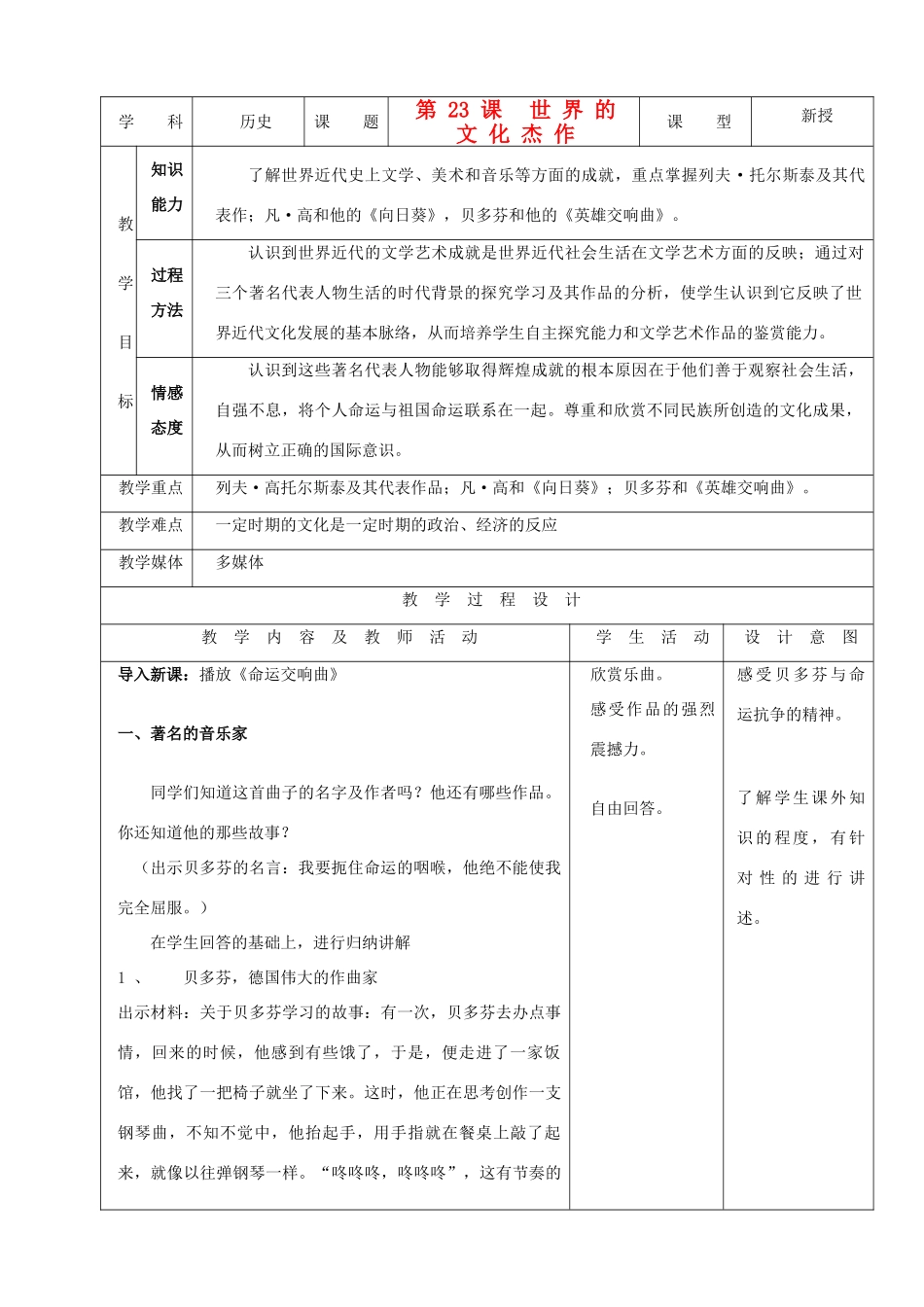 九年级历史上册 第23课《世界的文化杰作》示范教案 人教新课标版_第1页