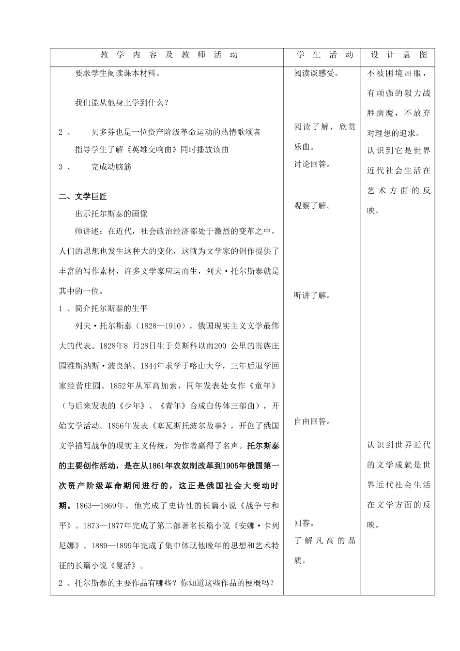 九年级历史上册 第23课《世界的文化杰作》示范教案 人教新课标版_第3页