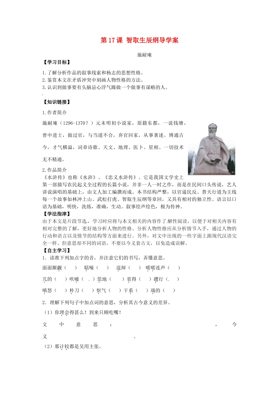 江西省抚州市金溪二中九年级语文上册 第17课 智取生辰纲导学案 新人教版_第1页