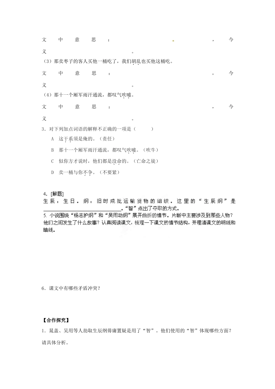 江西省抚州市金溪二中九年级语文上册 第17课 智取生辰纲导学案 新人教版_第2页