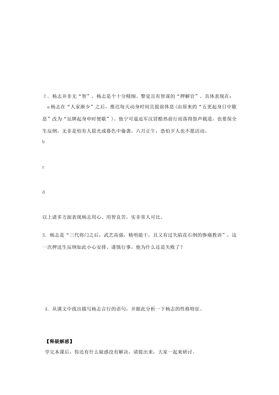 江西省抚州市金溪二中九年级语文上册 第17课 智取生辰纲导学案 新人教版_第3页