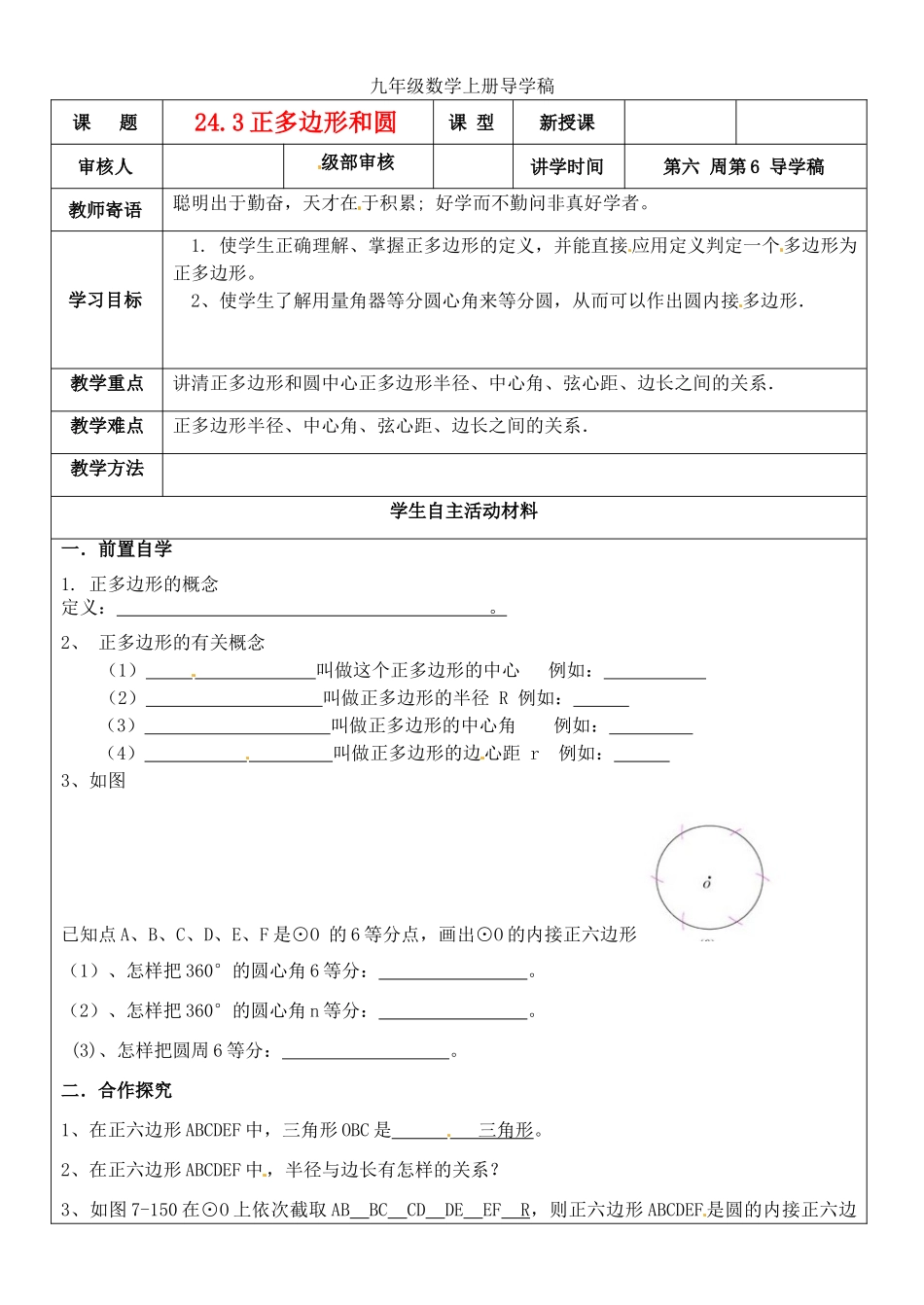 山东省东营市第二中学九年级数学上册 正多边形和圆导学稿 人教新课标版_第1页