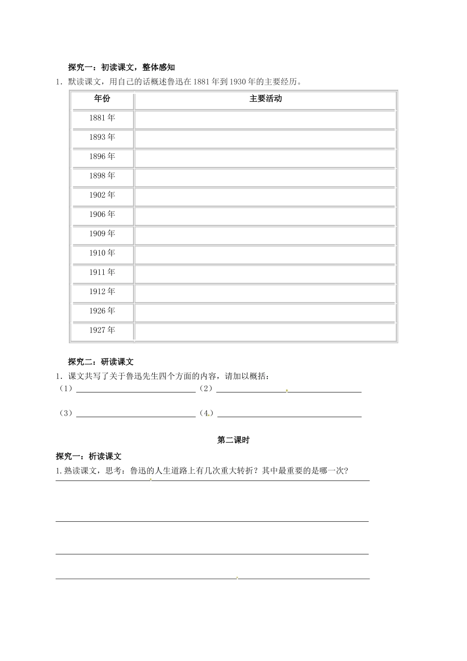 （秋季版）广西北海市七年级语文下册 第三单元 9 鲁迅自传导学案 语文版-语文版初中七年级下册语文学案_第2页