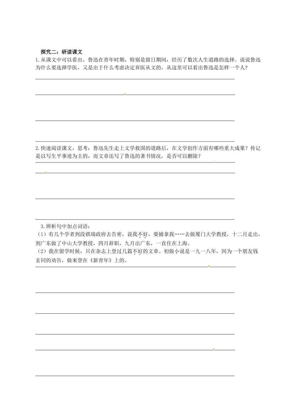 （秋季版）广西北海市七年级语文下册 第三单元 9 鲁迅自传导学案 语文版-语文版初中七年级下册语文学案_第3页