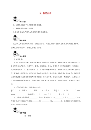 （秋季版）广西北海市七年级语文下册 第三单元 9 鲁迅自传导学案 语文版-语文版初中七年级下册语文学案