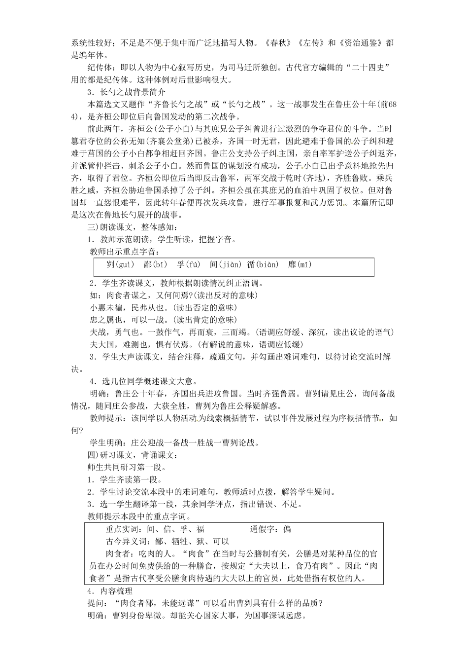 九年级语文下册 第13课《曹刿论战》（第1课时）导学案 苏教版-苏教版初中九年级下册语文学案_第2页