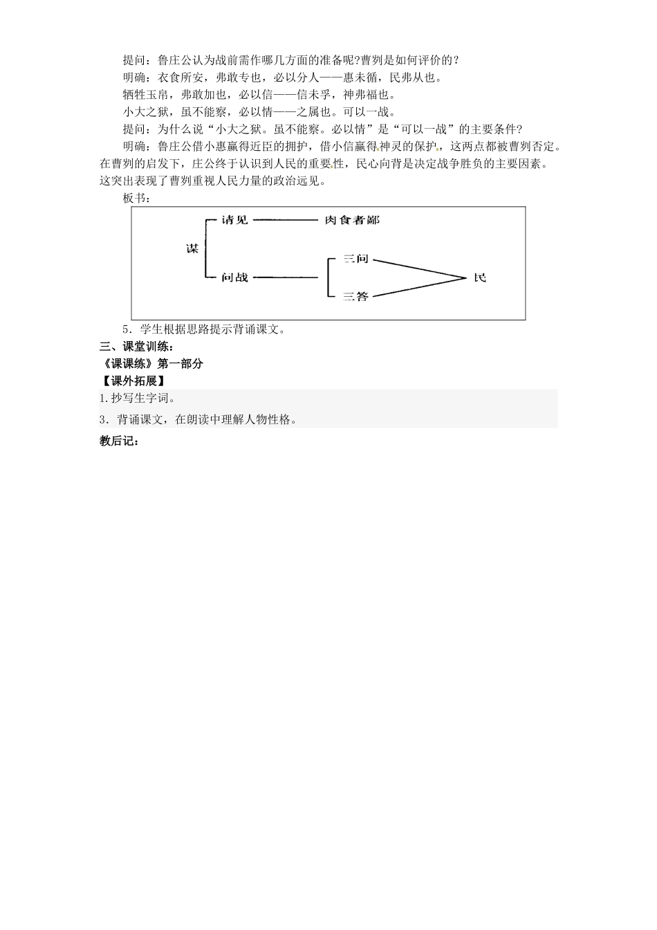 九年级语文下册 第13课《曹刿论战》（第1课时）导学案 苏教版-苏教版初中九年级下册语文学案_第3页