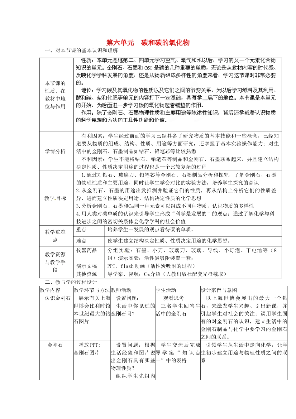 辽宁省东港市黑沟中学九年级化学上册 第六单元 课题1 金刚石、石墨和C60教案2 （新版）新人教版_第1页