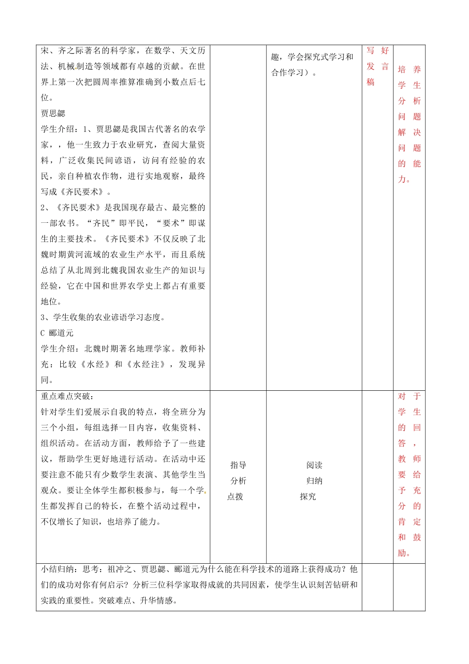 辽宁省大连市76中七年级历史上册《第23课 领先世界的科学技术》教学设计 北师大版_第2页