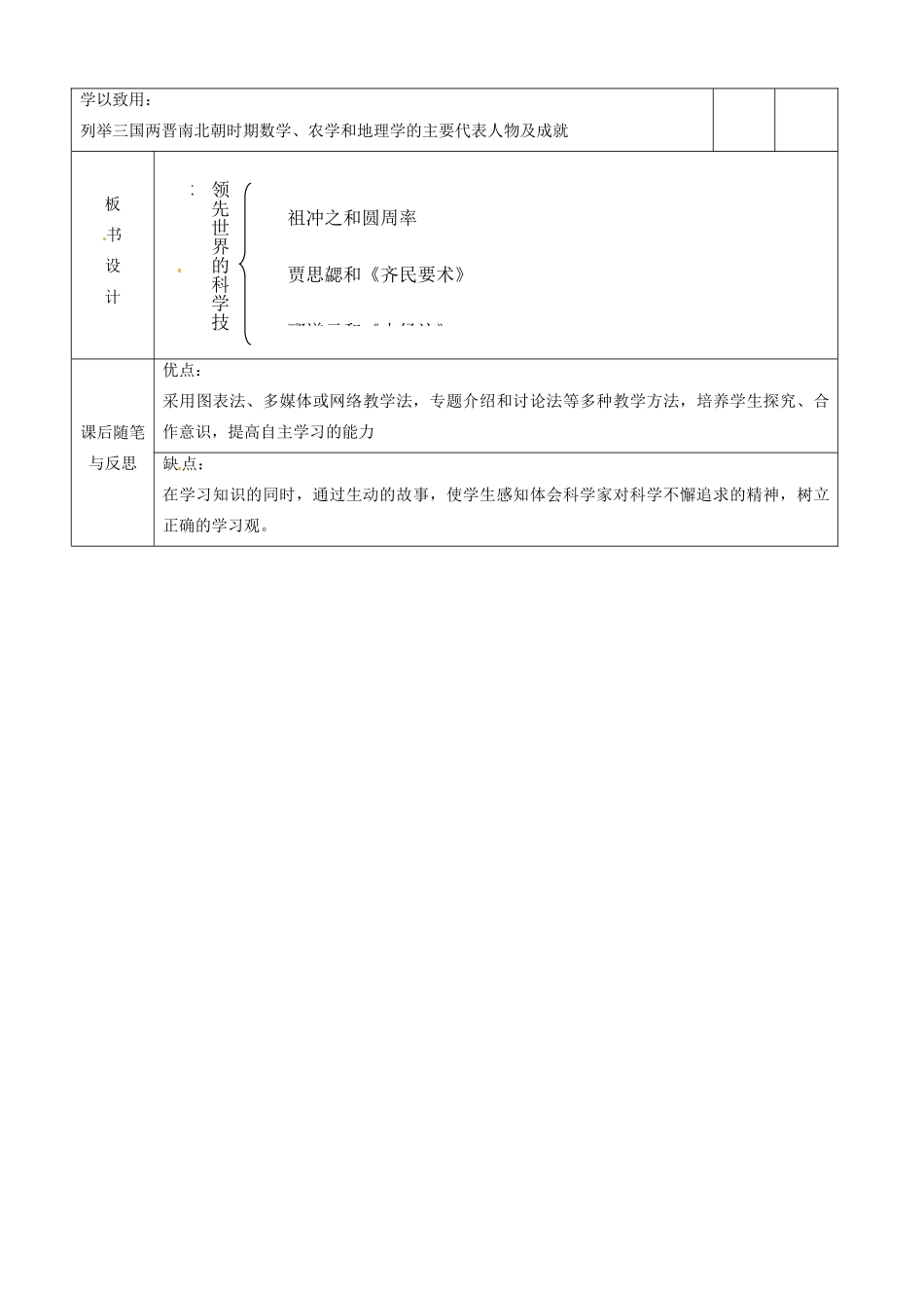 辽宁省大连市76中七年级历史上册《第23课 领先世界的科学技术》教学设计 北师大版_第3页