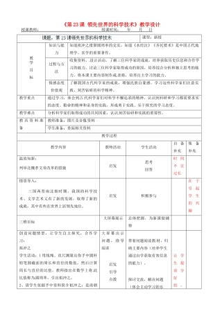 辽宁省大连市76中七年级历史上册《第23课 领先世界的科学技术》教学设计 北师大版