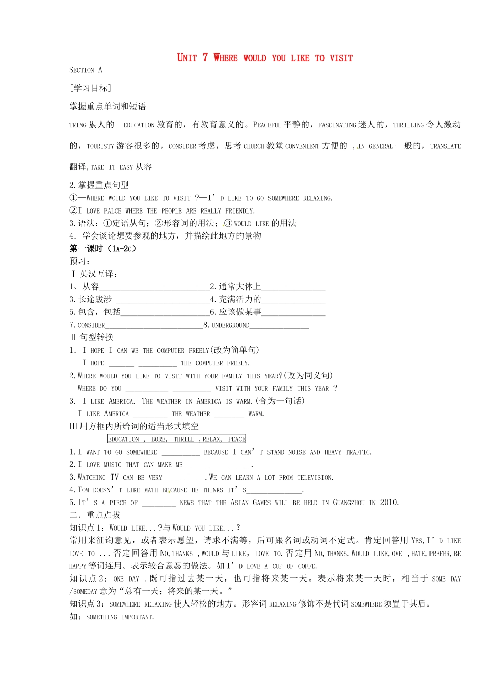 九年级英语全册《Unit 7 Where would you like to visit（第1课时）》学案 人教新目标版-人教新目标版初中九年级全册英语学案_第1页