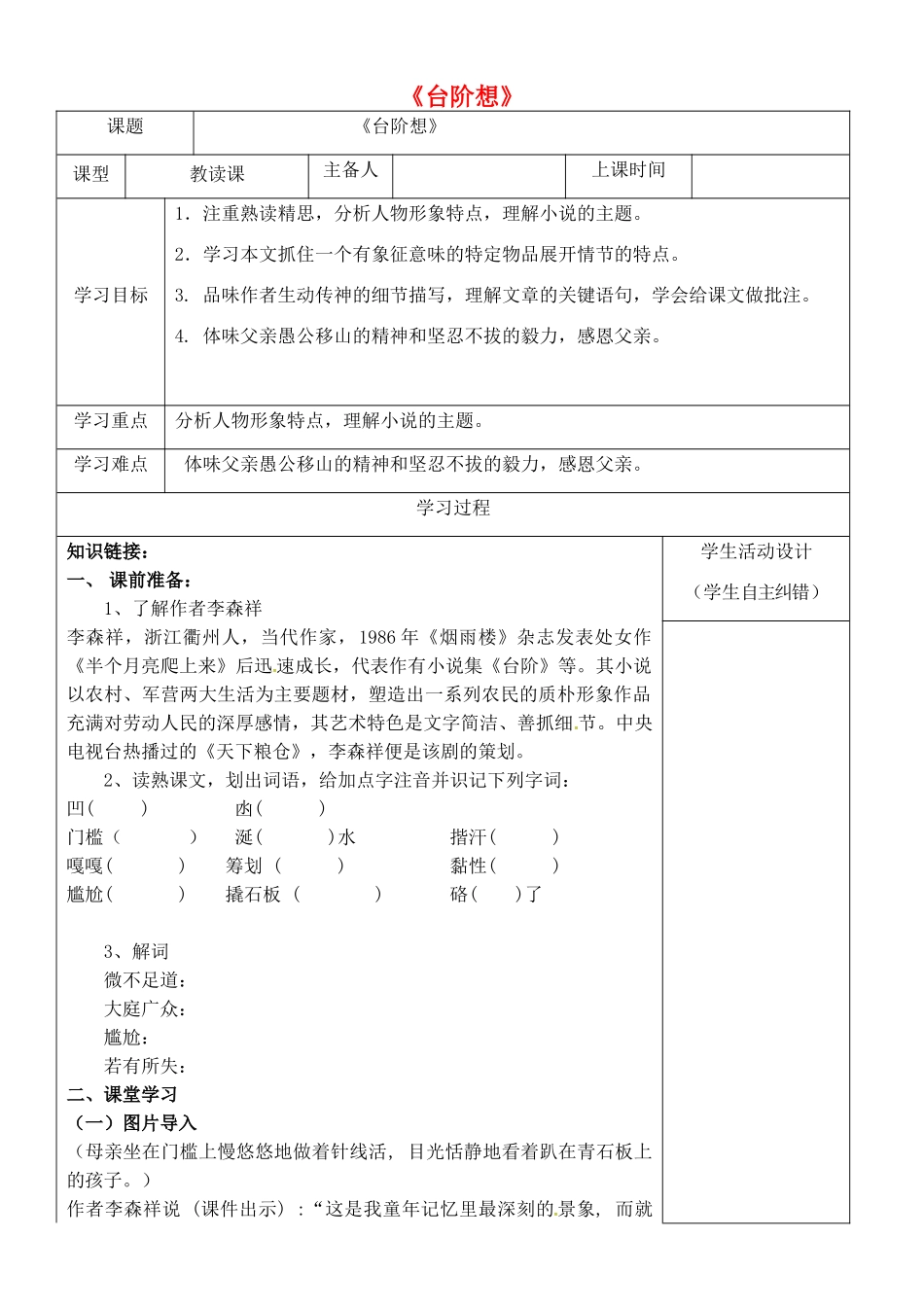 内蒙古鄂尔多斯康巴什新区七年级语文下册 第三单元 11《台阶》学案 新人教版-新人教版初中七年级下册语文学案_第1页