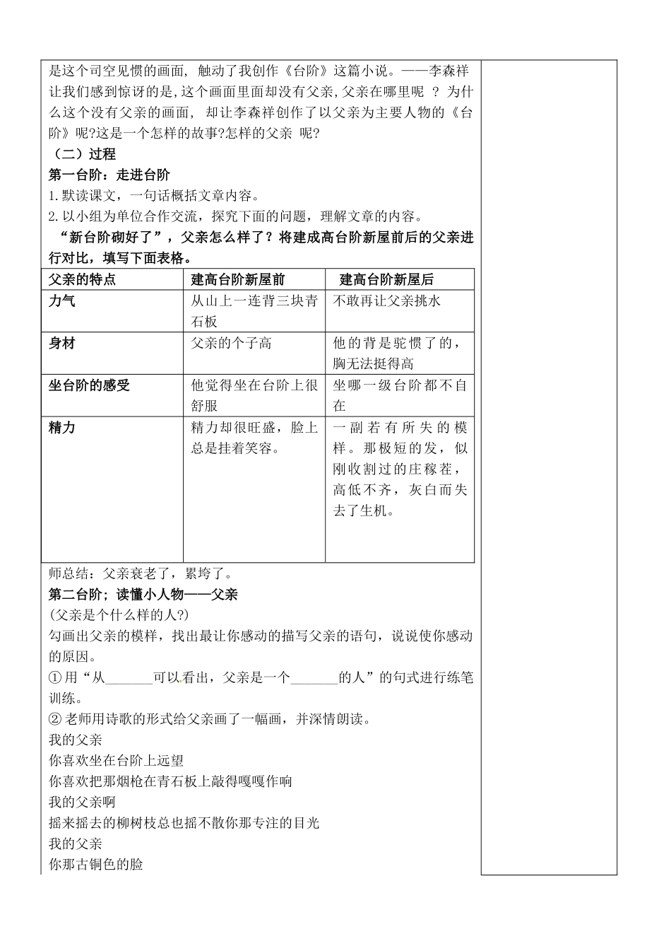 内蒙古鄂尔多斯康巴什新区七年级语文下册 第三单元 11《台阶》学案 新人教版-新人教版初中七年级下册语文学案_第2页