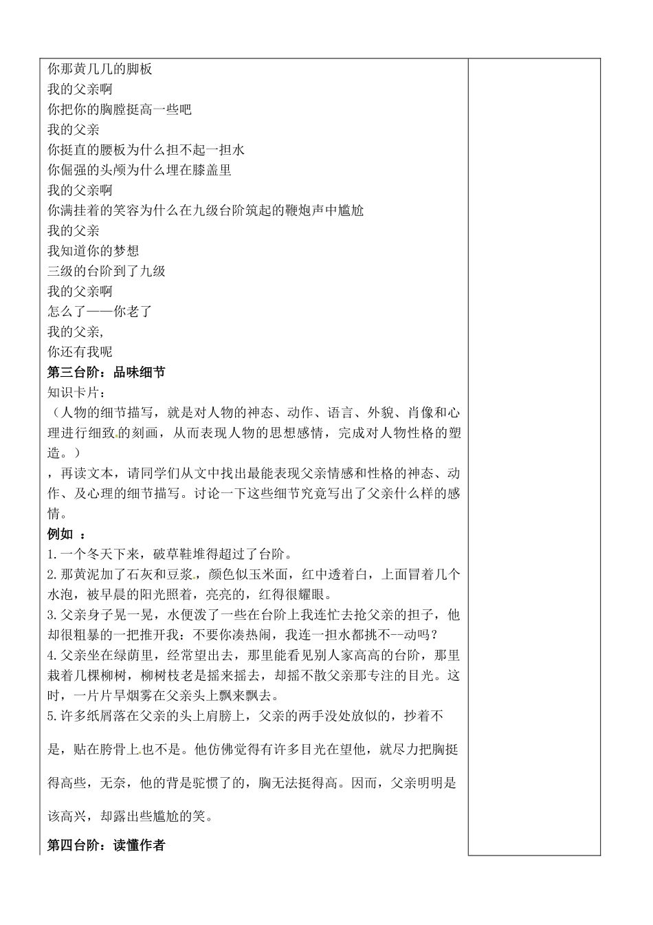 内蒙古鄂尔多斯康巴什新区七年级语文下册 第三单元 11《台阶》学案 新人教版-新人教版初中七年级下册语文学案_第3页