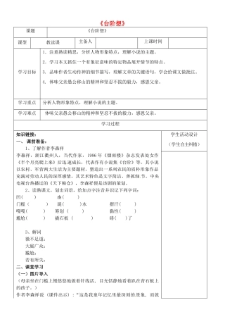 内蒙古鄂尔多斯康巴什新区七年级语文下册 第三单元 11《台阶》学案 新人教版-新人教版初中七年级下册语文学案