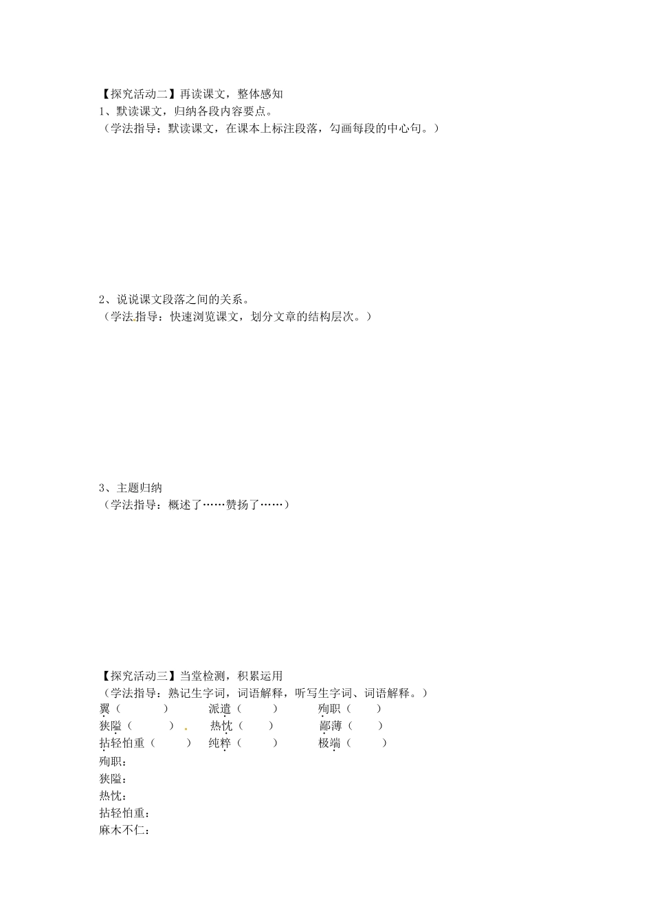 湖北省天门市七年级语文上册 第12课 纪念白求恩导学案 新人教版-新人教版初中七年级上册语文学案_第2页