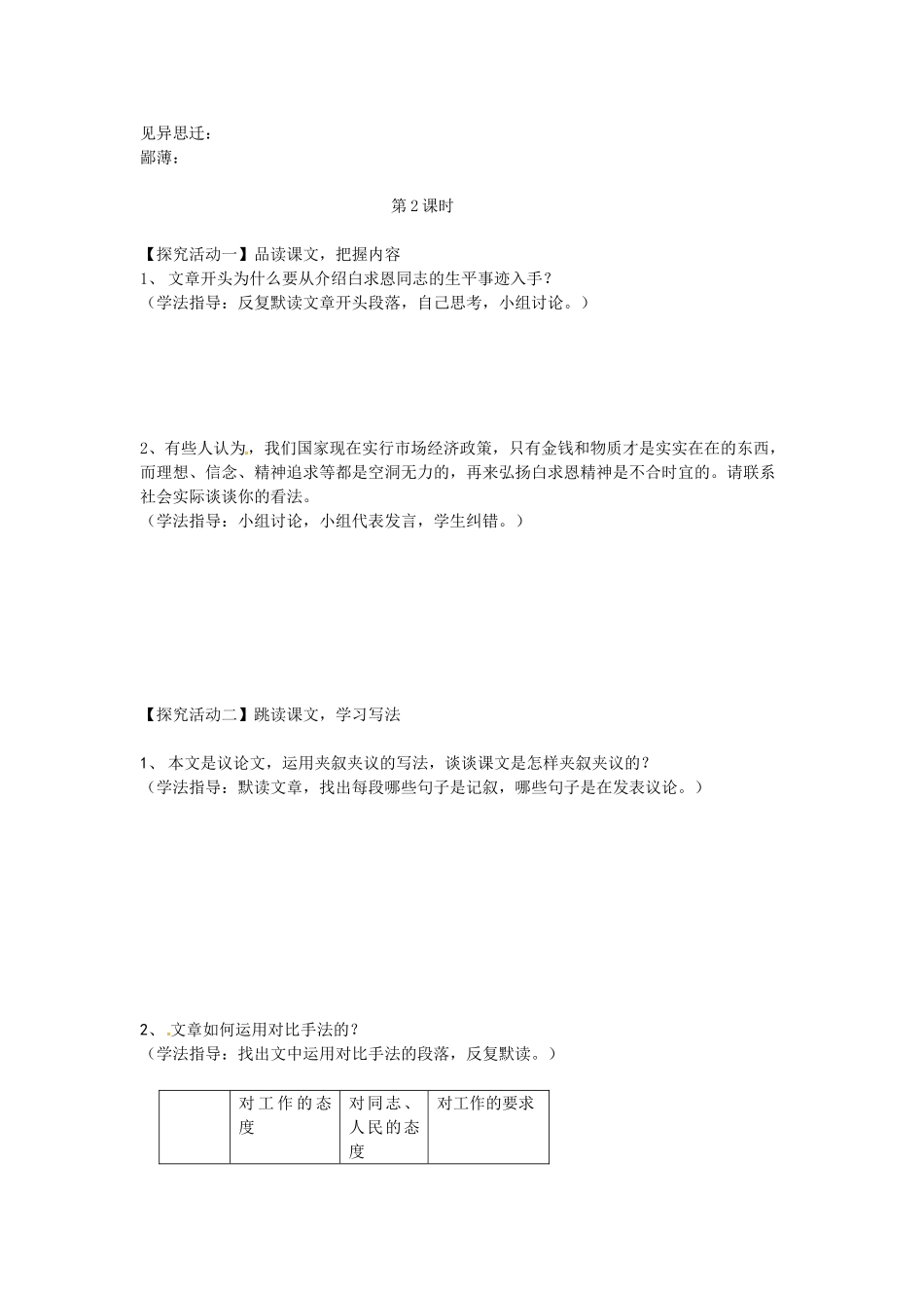 湖北省天门市七年级语文上册 第12课 纪念白求恩导学案 新人教版-新人教版初中七年级上册语文学案_第3页