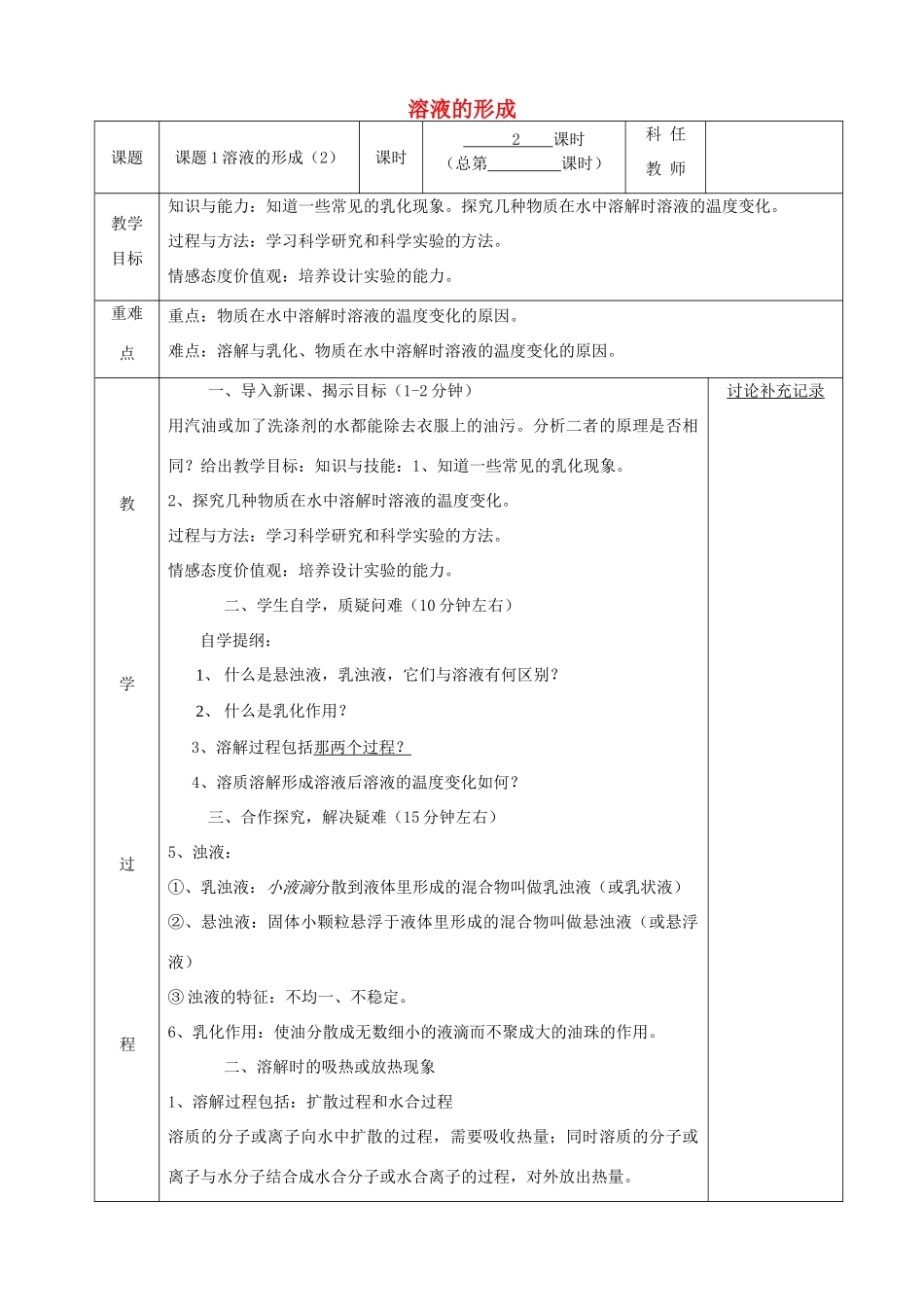 九年级化学下册 第九单元 溶液 9.1 溶液的形成（第2课时）教案 （新版）新人教版-（新版）新人教版初中九年级下册化学教案_第1页