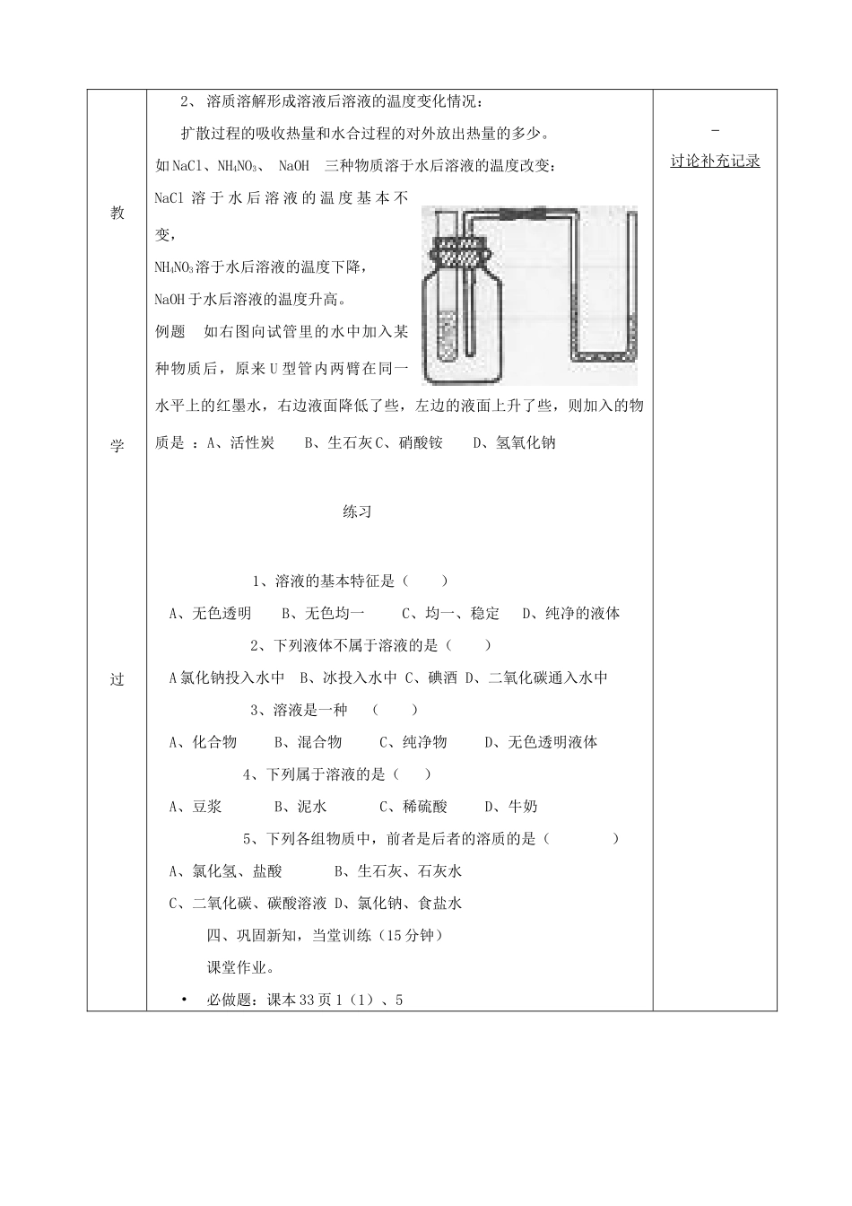 九年级化学下册 第九单元 溶液 9.1 溶液的形成（第2课时）教案 （新版）新人教版-（新版）新人教版初中九年级下册化学教案_第2页