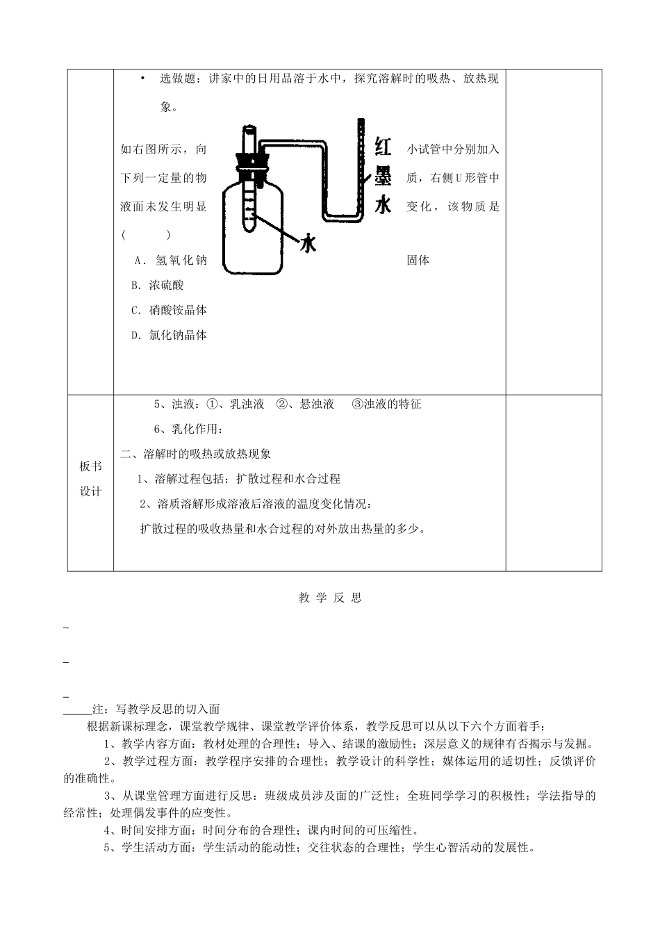 九年级化学下册 第九单元 溶液 9.1 溶液的形成（第2课时）教案 （新版）新人教版-（新版）新人教版初中九年级下册化学教案_第3页