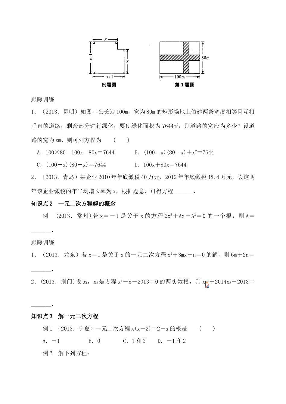 九年级数学上册《第一章 一元二次方程》一元二次方程的解法及根的判别式学案 （新版）苏科版-（新版）苏科版初中九年级上册数学学案_第2页