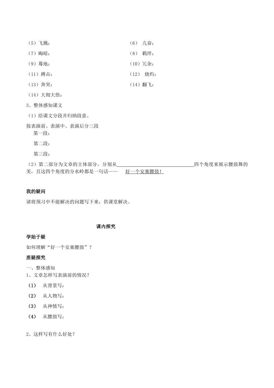 四川省岳池县第一中学七年级语文下册《17 安塞腰鼓》学案 新人教版_第2页