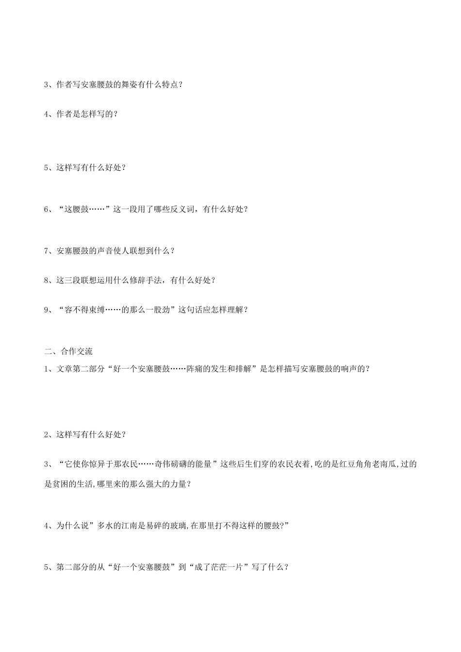 四川省岳池县第一中学七年级语文下册《17 安塞腰鼓》学案 新人教版_第3页