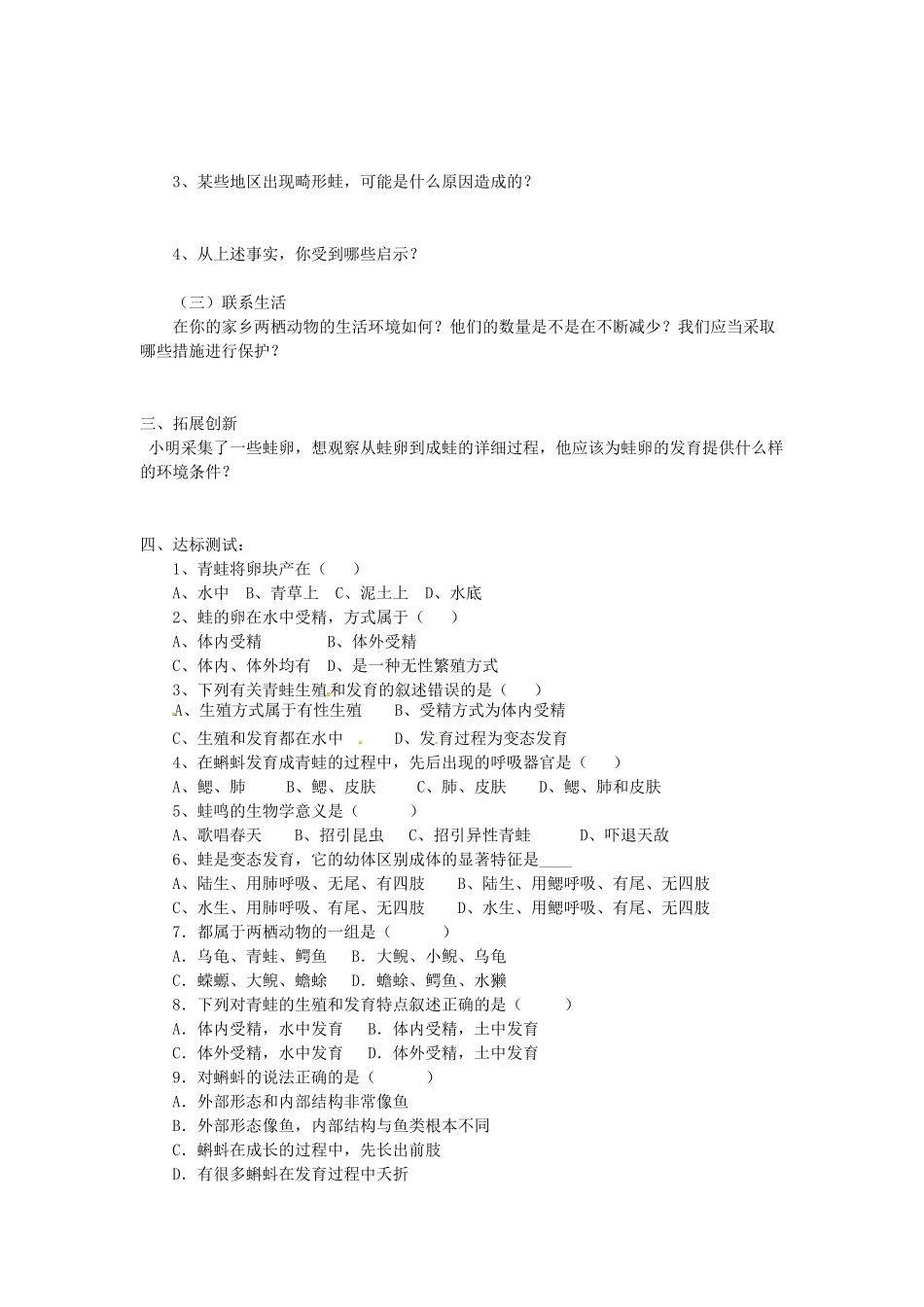辽宁省辽河油田八年级生物下册 7.1.3  两栖动物的生殖和发育学案 （新版）新人教版-（新版）新人教版初中八年级下册生物学案_第2页