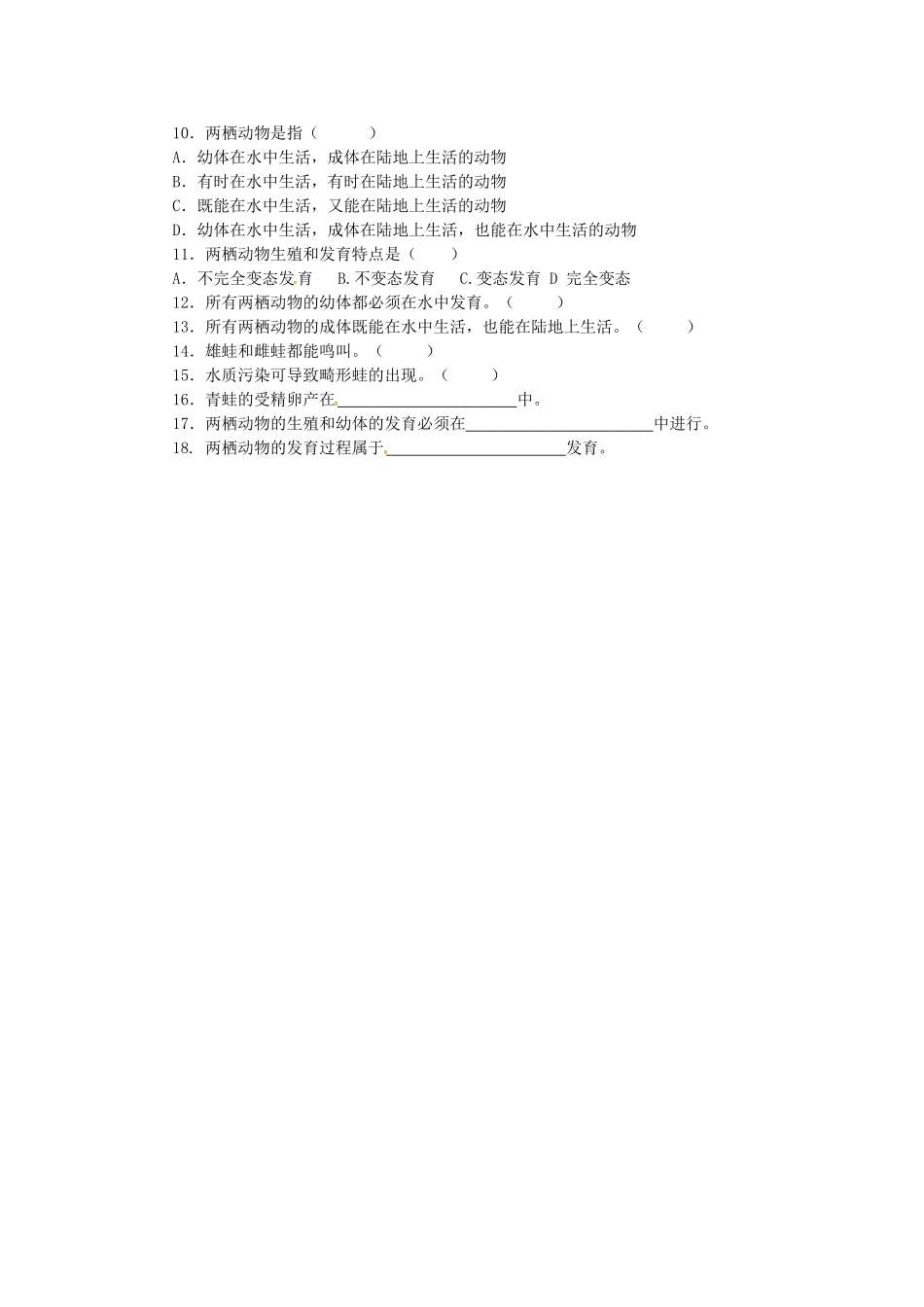 辽宁省辽河油田八年级生物下册 7.1.3  两栖动物的生殖和发育学案 （新版）新人教版-（新版）新人教版初中八年级下册生物学案_第3页