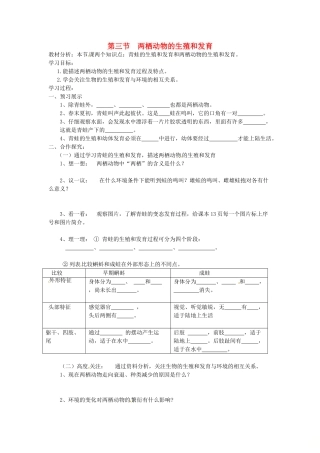 辽宁省辽河油田八年级生物下册 7.1.3  两栖动物的生殖和发育学案 （新版）新人教版-（新版）新人教版初中八年级下册生物学案